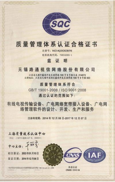 質量管理體系認證合格證書